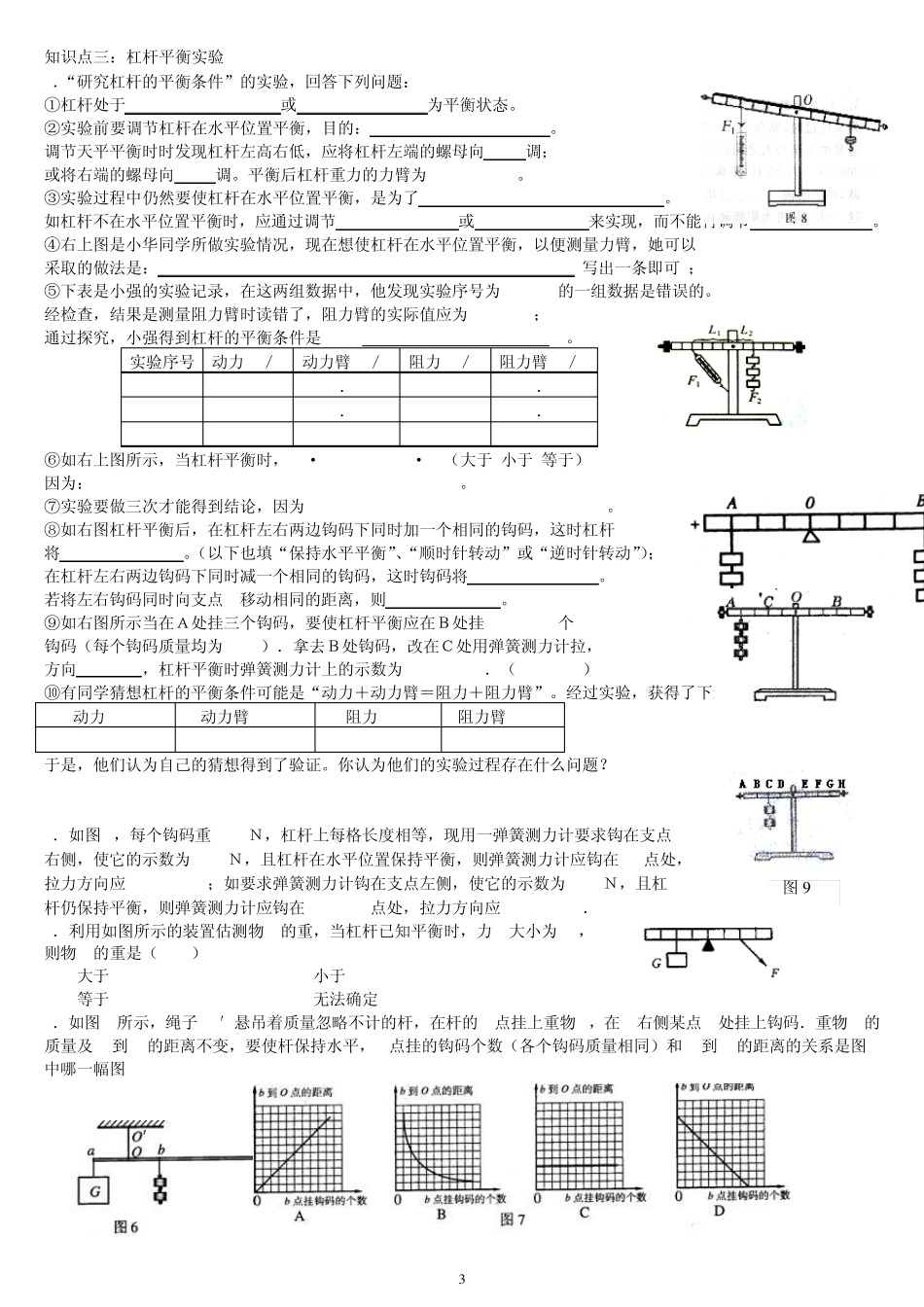 杠杆知识梳理(基础题)_第3页