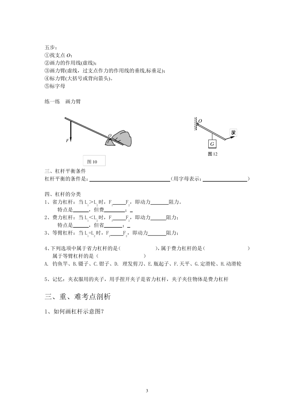 杠杆知识点,重难点,最新题目,杠杆教案_第3页
