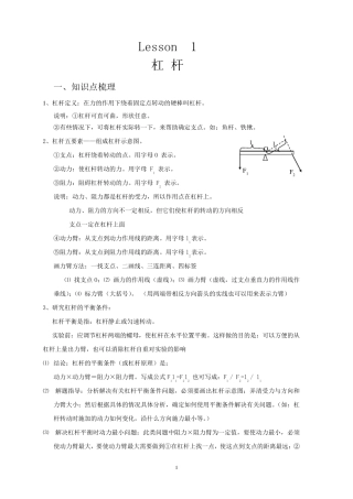 杠杆知识点,重难点,最新题目,杠杆教案