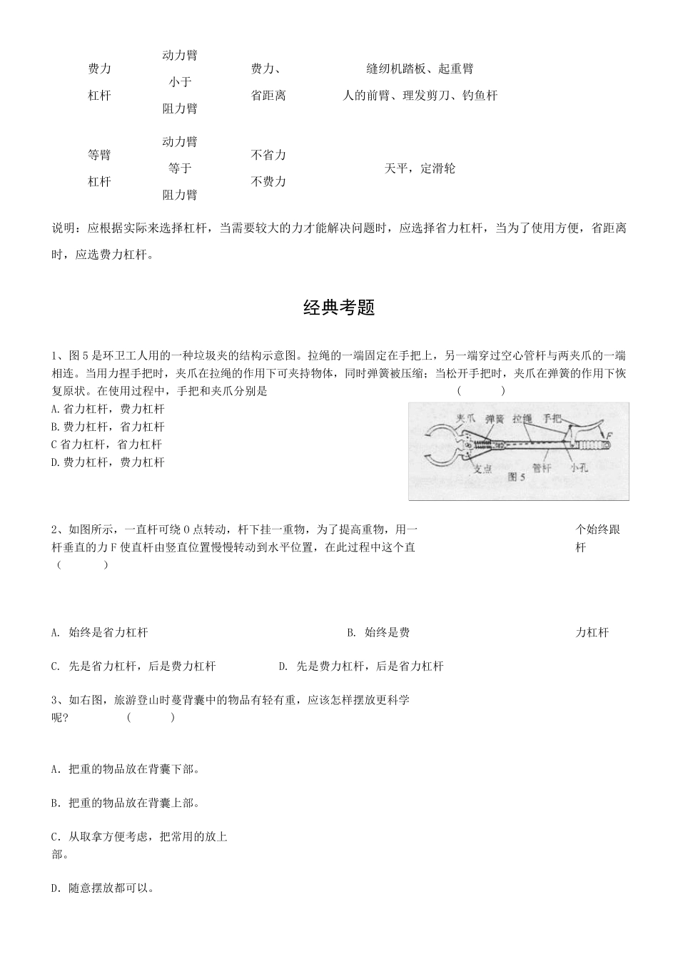 杠杆知识点自归纳_第2页