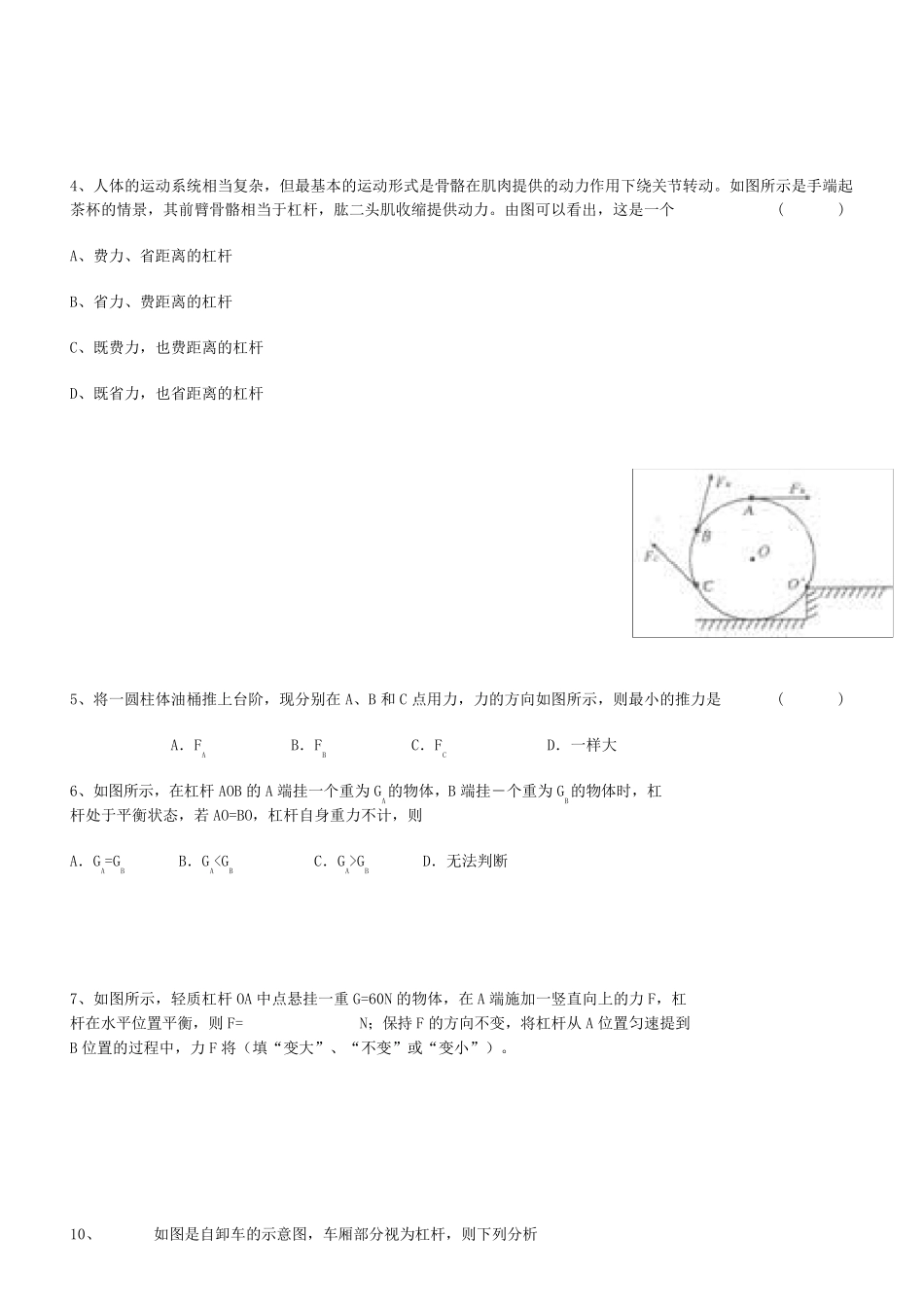 杠杆知识点自归纳_第3页
