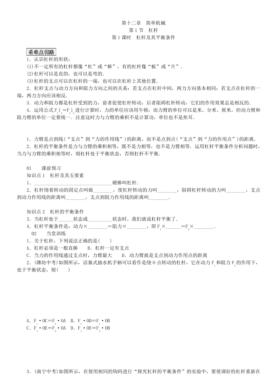 杠杆练习题带答案_第1页