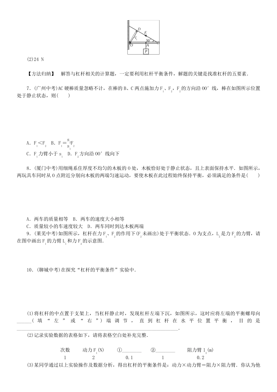 杠杆练习题带答案_第3页