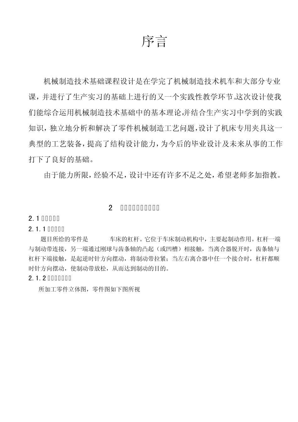 杠杆设计说明书_第2页