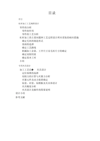杠杆设计说明书
