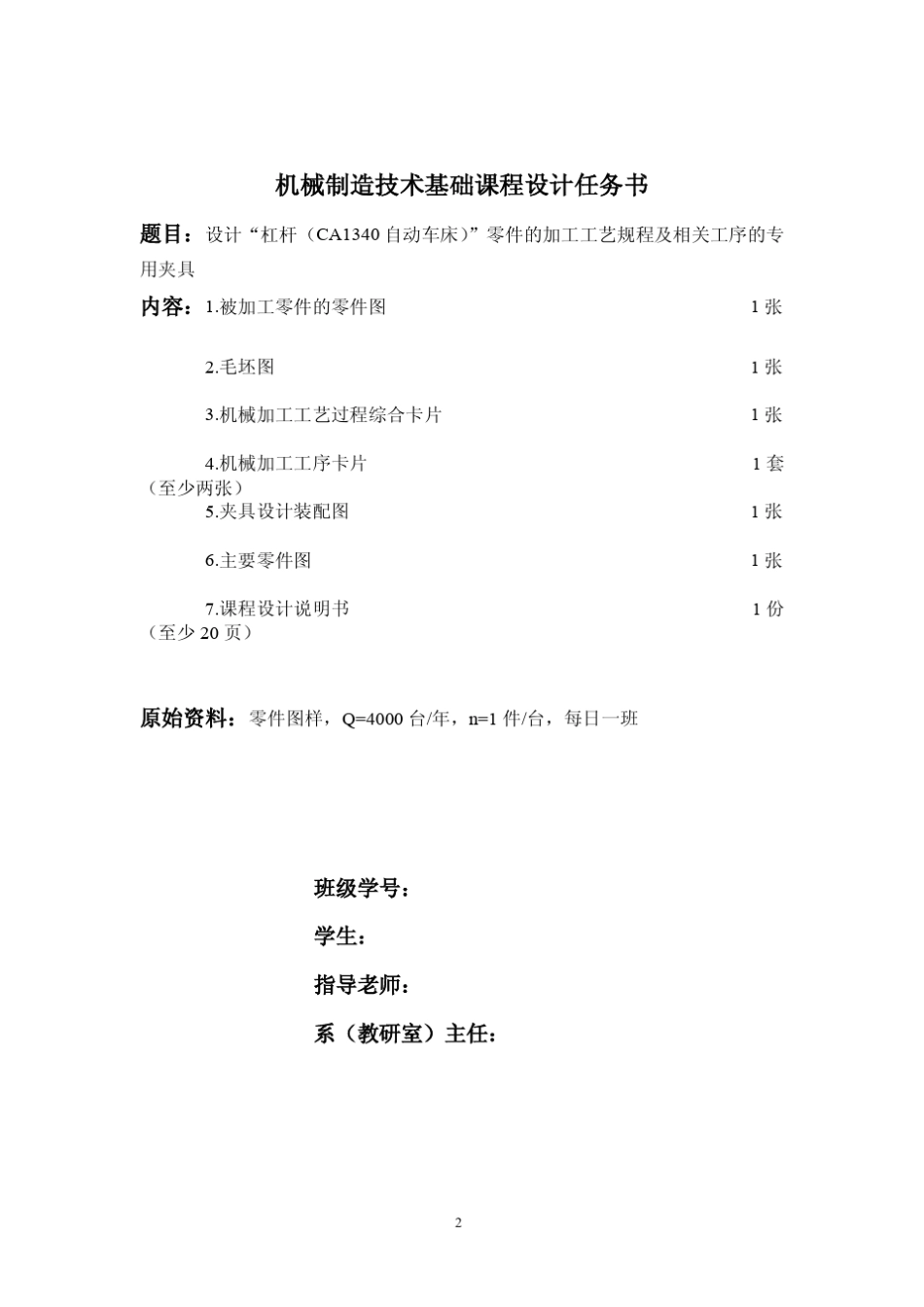 杠杆课程设计说明书_第2页