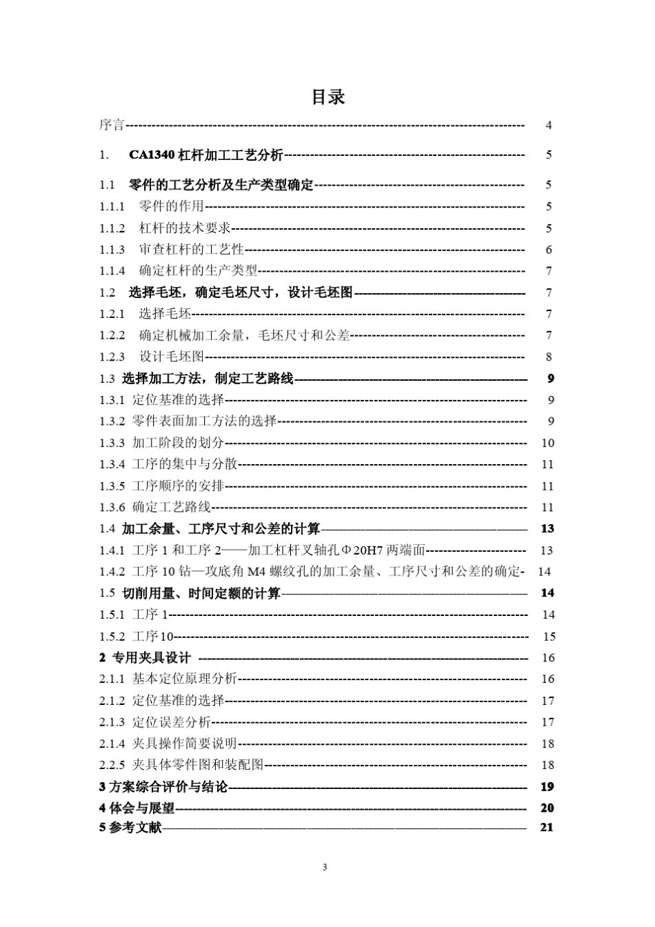 杠杆课程设计说明书_第3页