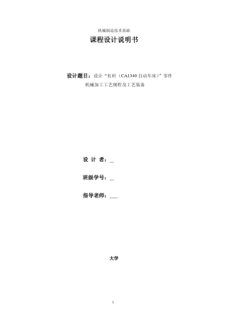 杠杆课程设计说明书