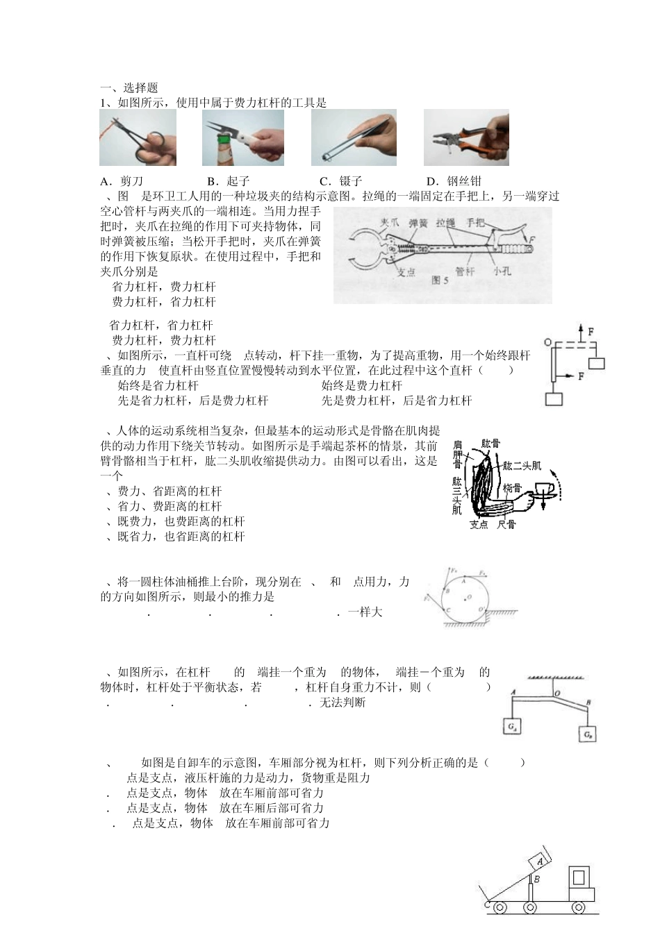 杠杆难题,绝对经典_第1页