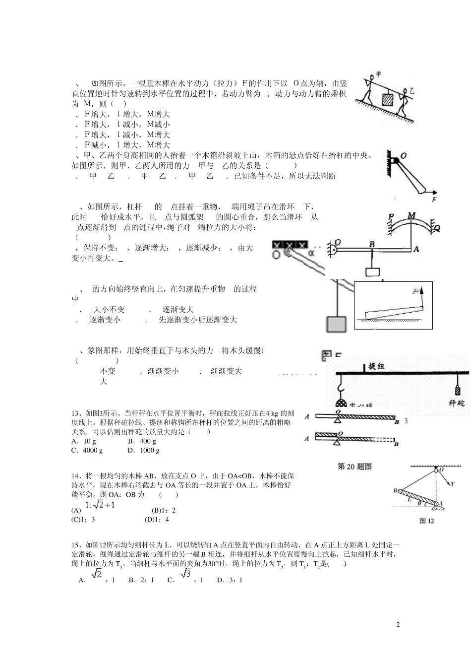 杠杆难题,绝对经典_第2页