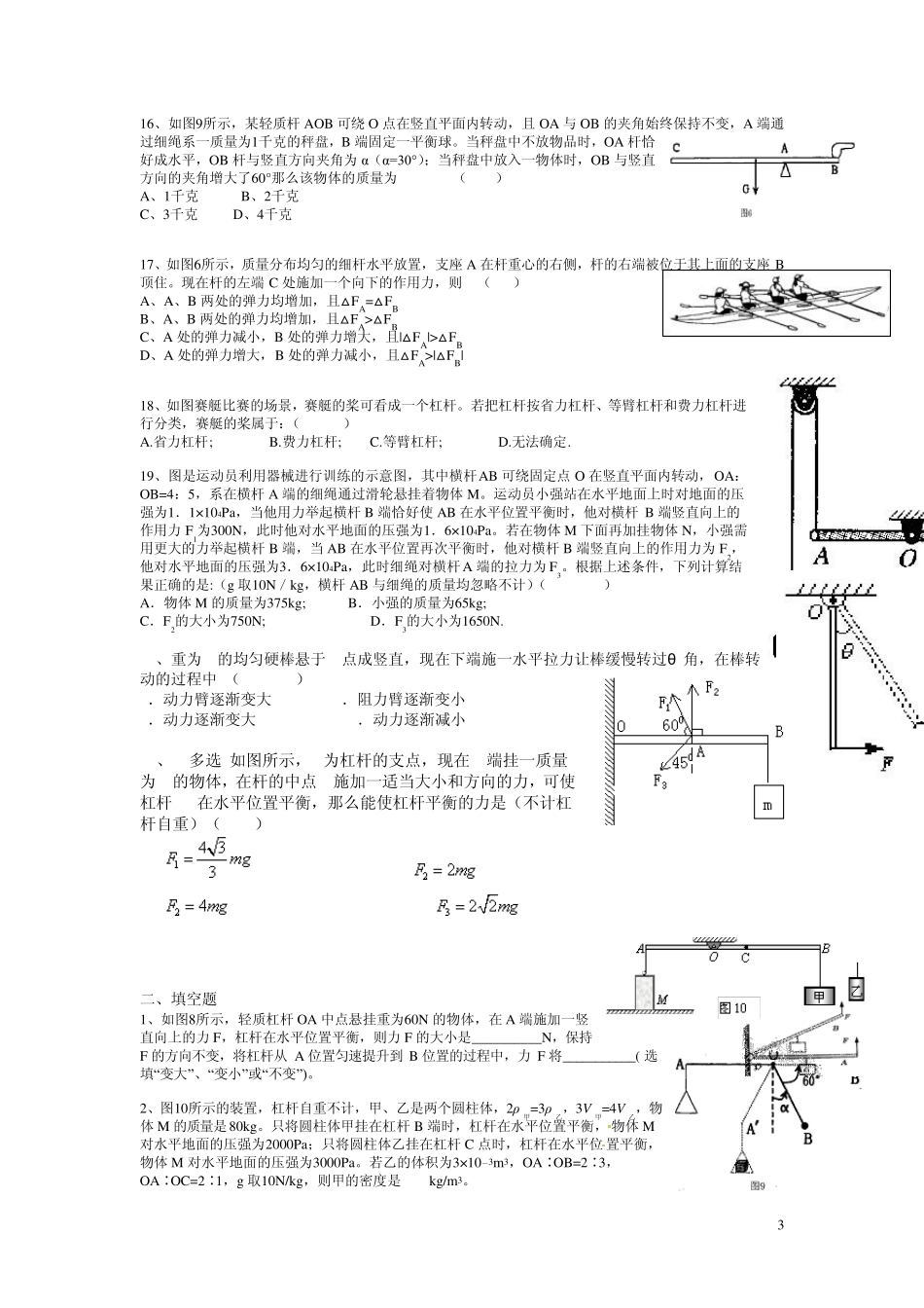 杠杆难题,绝对经典_第3页