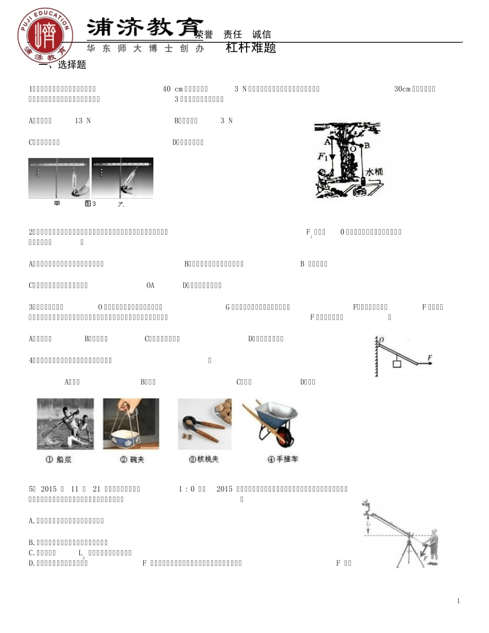 杠杆难题带答案_第1页