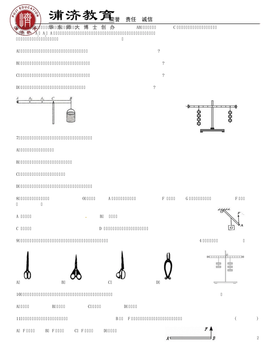 杠杆难题带答案_第2页
