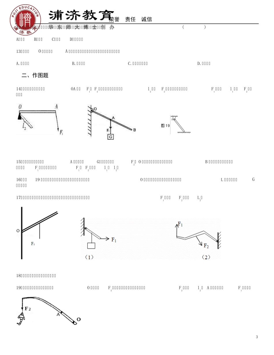 杠杆难题带答案_第3页