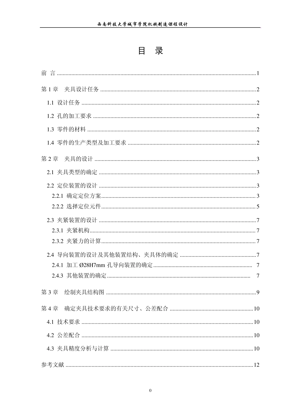 杠杆零件夹具设计2_第1页
