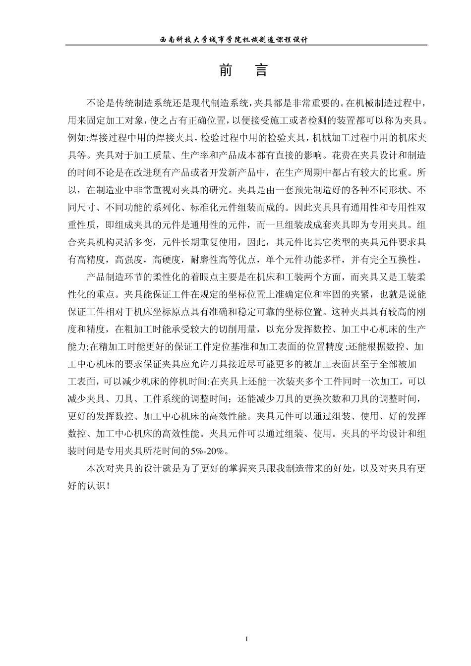 杠杆零件夹具设计2_第2页