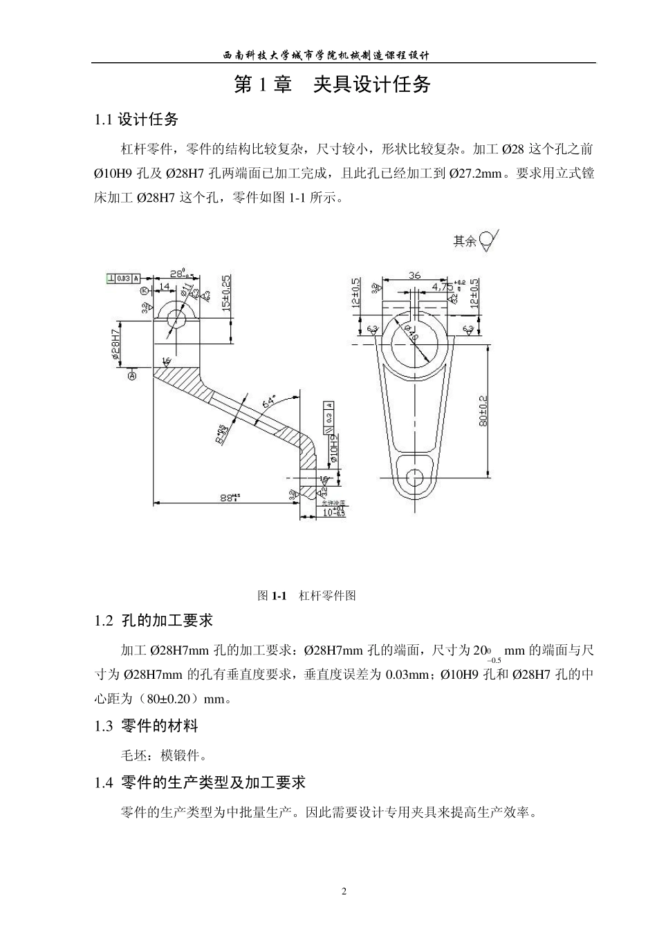 杠杆零件夹具设计2_第3页