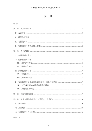 杠杆零件夹具设计2