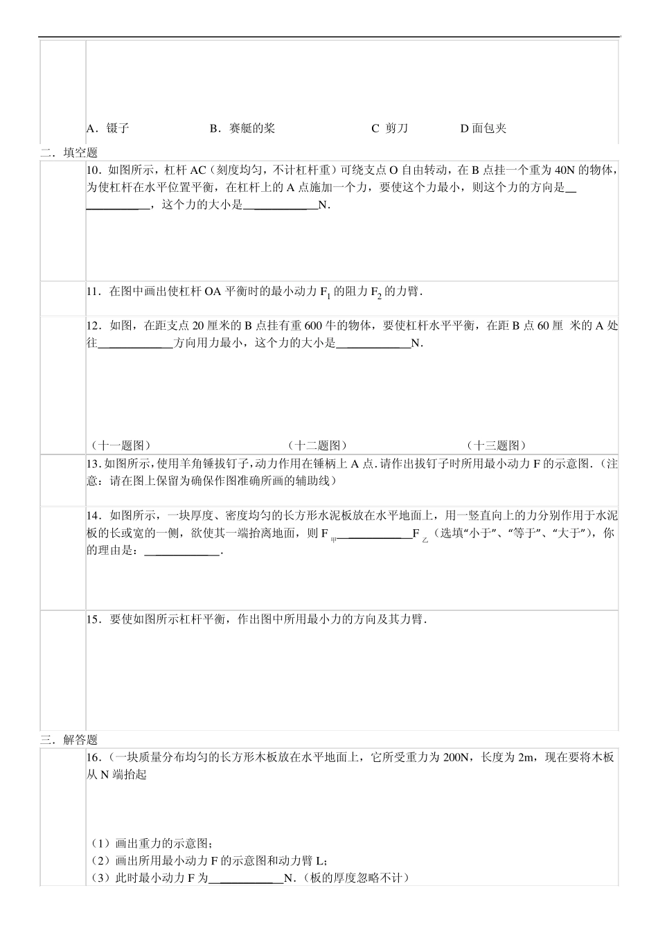 杠杠经典中考习题及答案_第2页