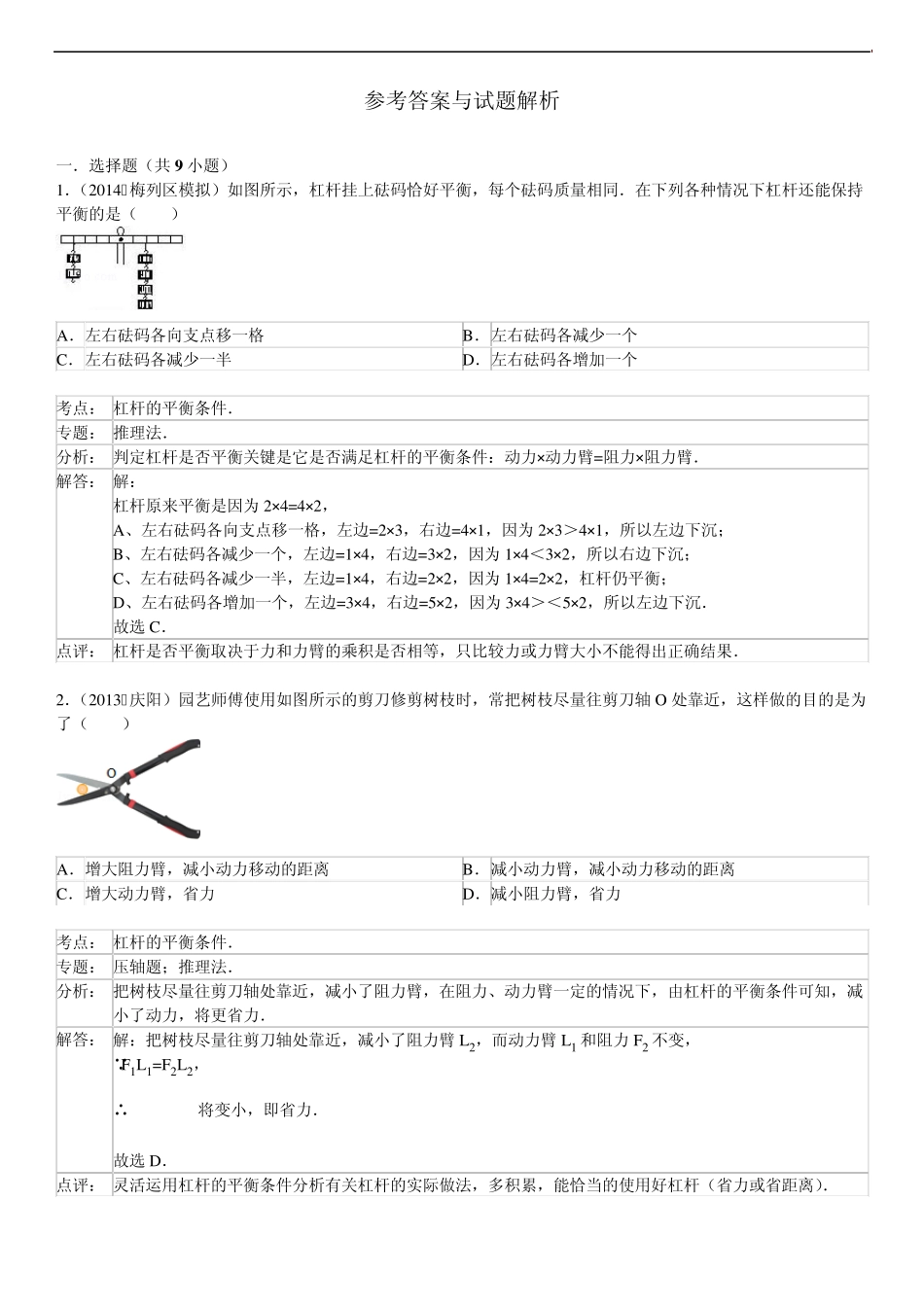 杠杠经典中考习题及答案_第3页