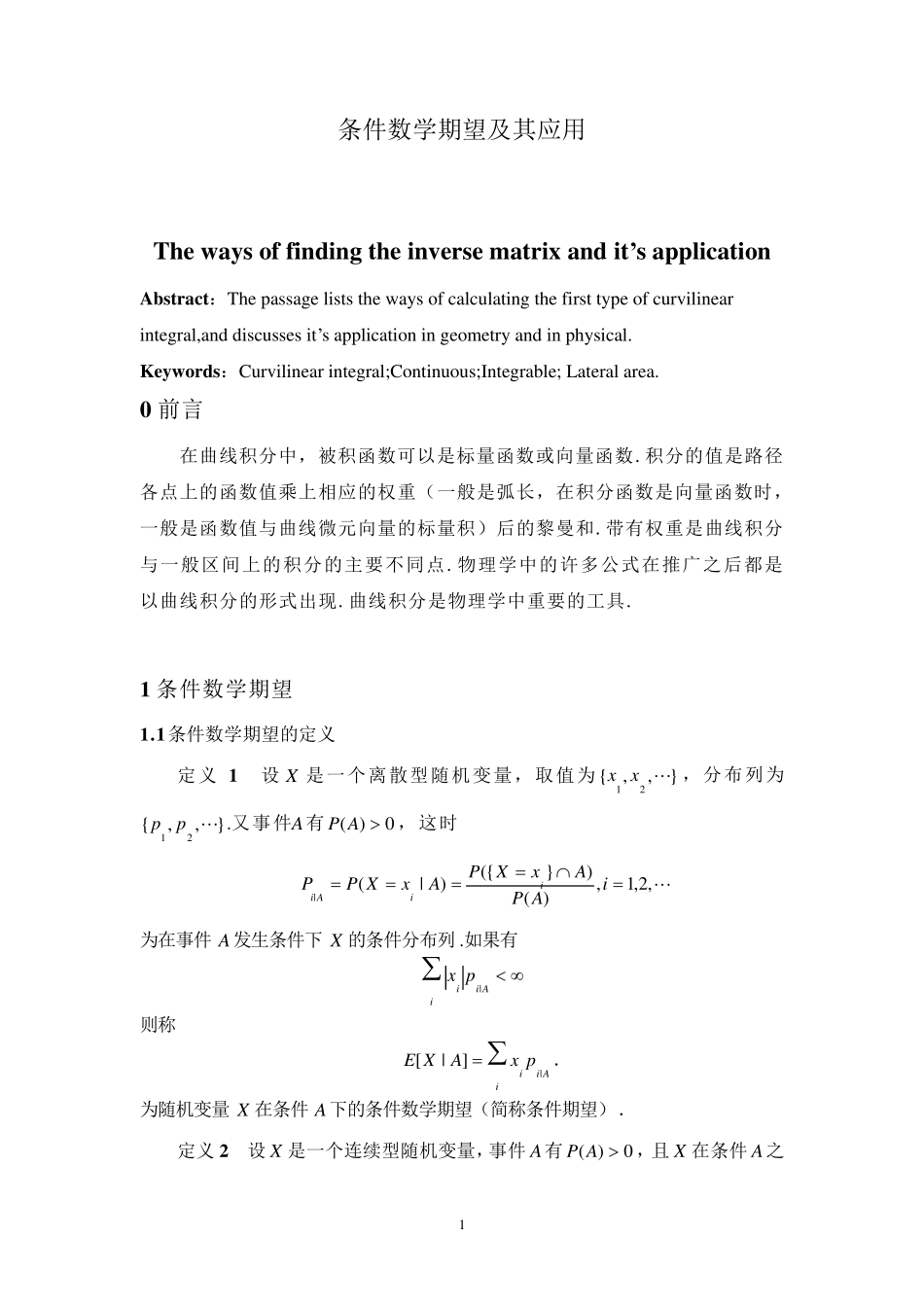 条件数学期望及其应用_第1页