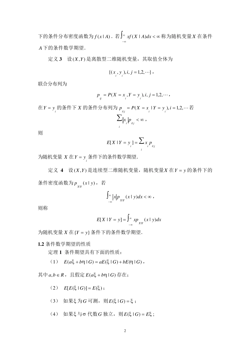 条件数学期望及其应用_第2页