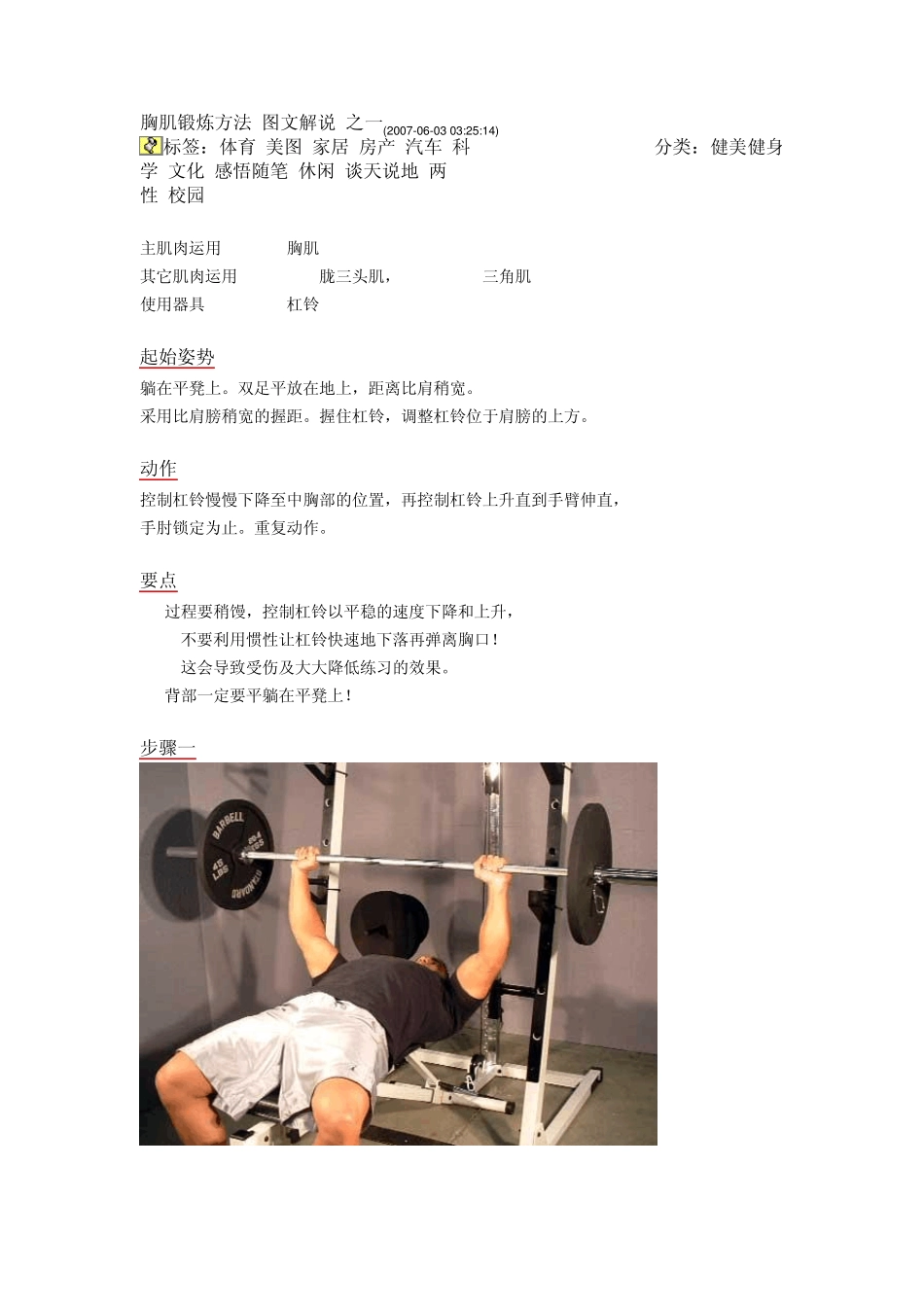 杠铃胸肌锻炼方法[图文解说]_第1页