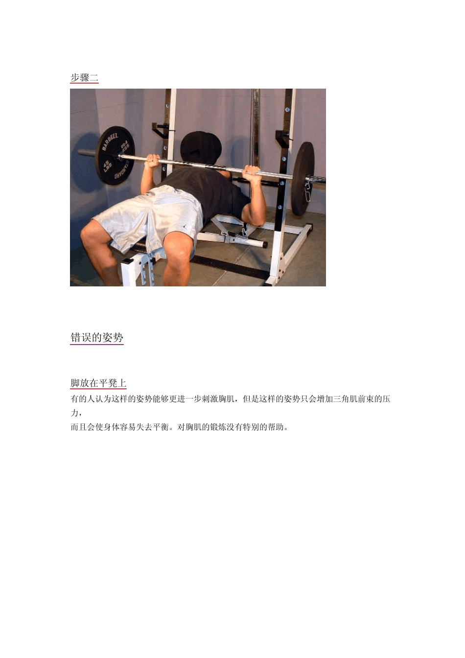 杠铃胸肌锻炼方法[图文解说]_第2页