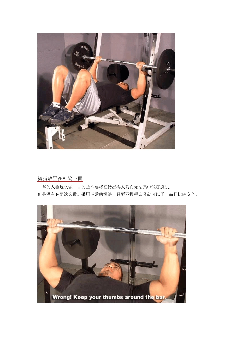 杠铃胸肌锻炼方法[图文解说]_第3页