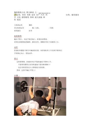 杠铃胸肌锻炼方法[图文解说]