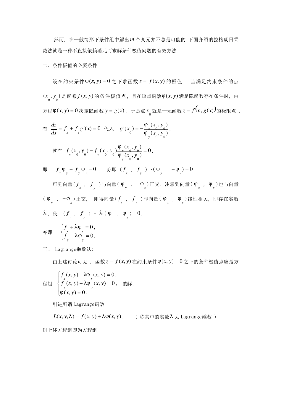 条件极值与拉格朗日乘数法_第2页