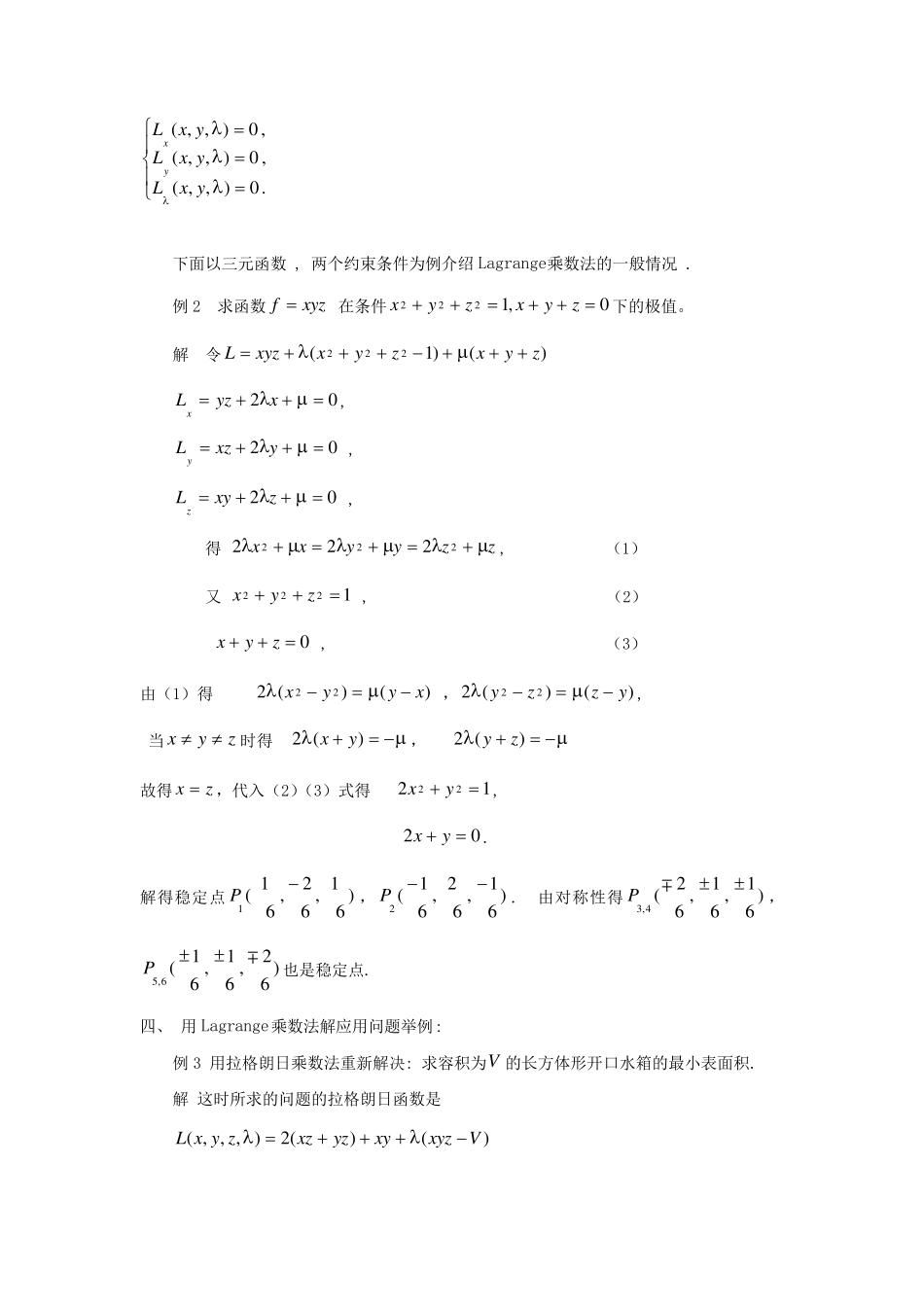 条件极值与拉格朗日乘数法_第3页
