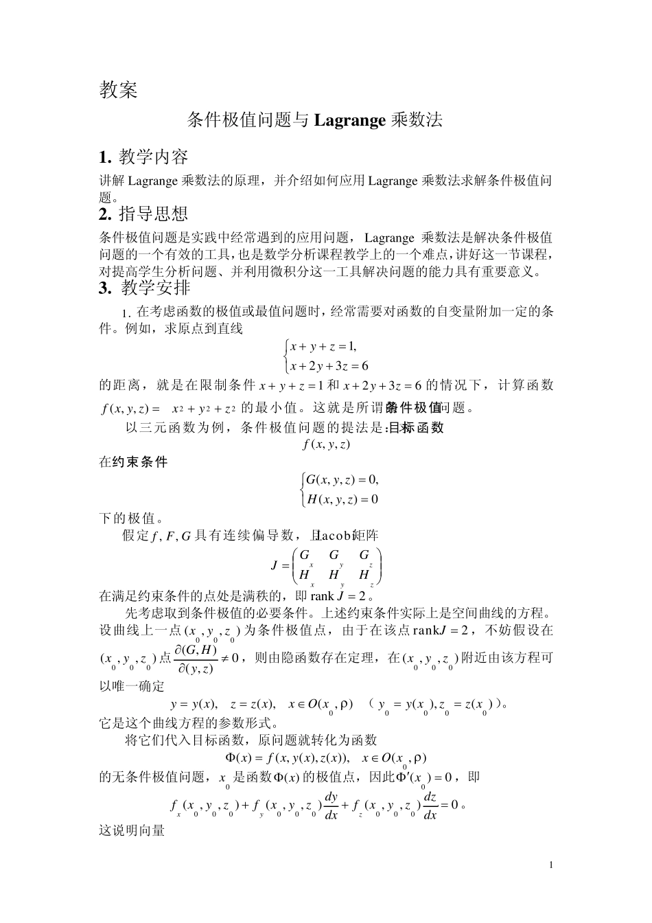 条件极值问题与Lagrange乘数法_第1页