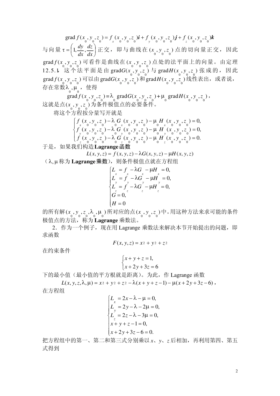条件极值问题与Lagrange乘数法_第2页
