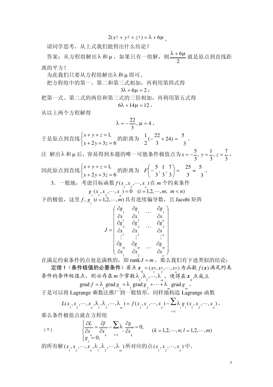条件极值问题与Lagrange乘数法_第3页