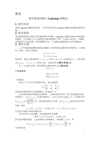 条件极值问题与Lagrange乘数法