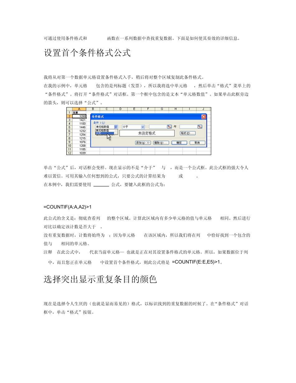条件格式和_COUNTIF_函数查找重复数据_第1页
