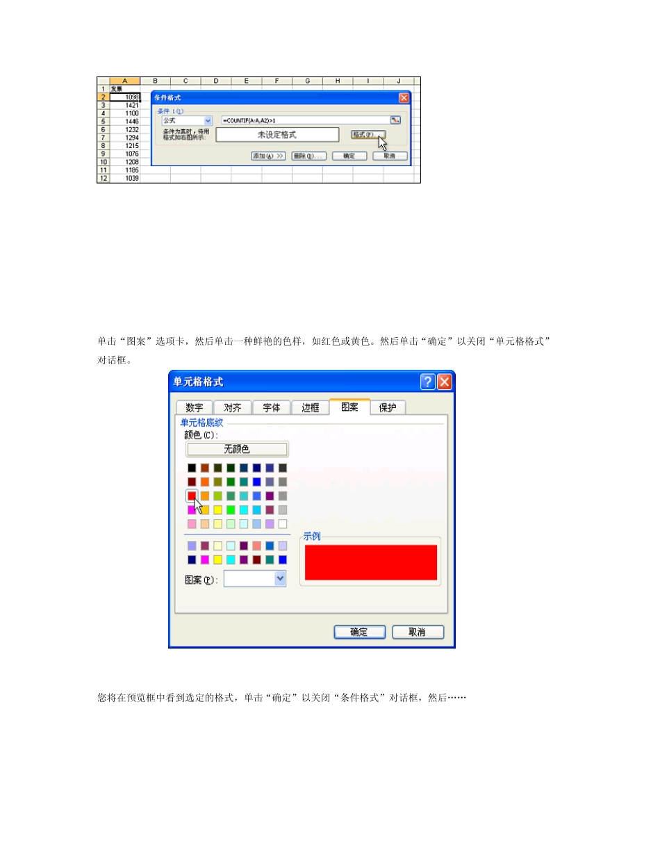 条件格式和_COUNTIF_函数查找重复数据_第2页