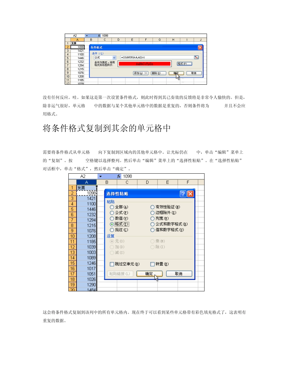 条件格式和_COUNTIF_函数查找重复数据_第3页