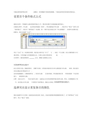 条件格式和_COUNTIF_函数查找重复数据