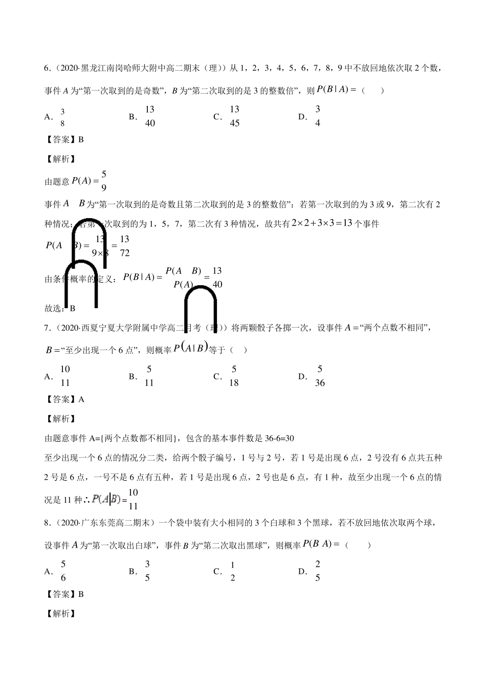 条件概率与全概率公式高中数学新教材人教A版选择性必修配套提升训练_第3页