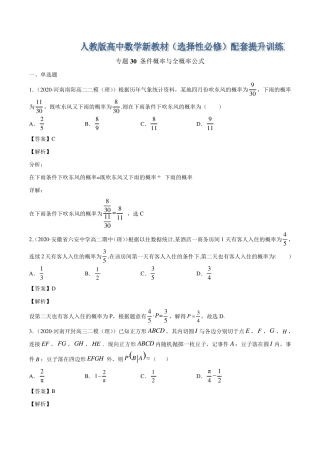条件概率与全概率公式高中数学新教材人教A版选择性必修配套提升训练