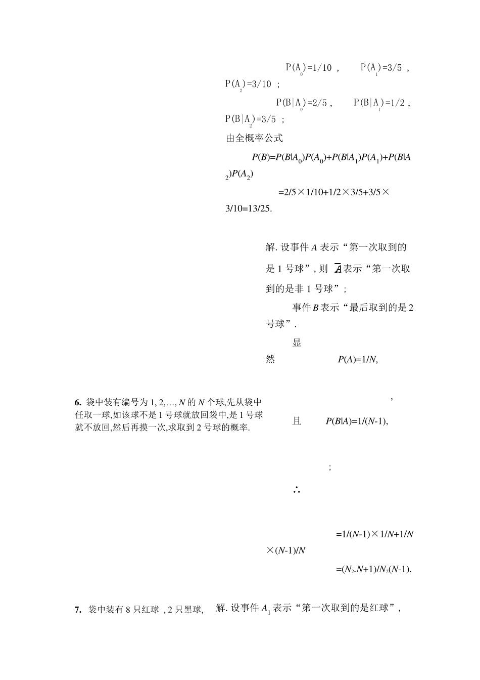 条件概率及全概率公式练习题_第3页