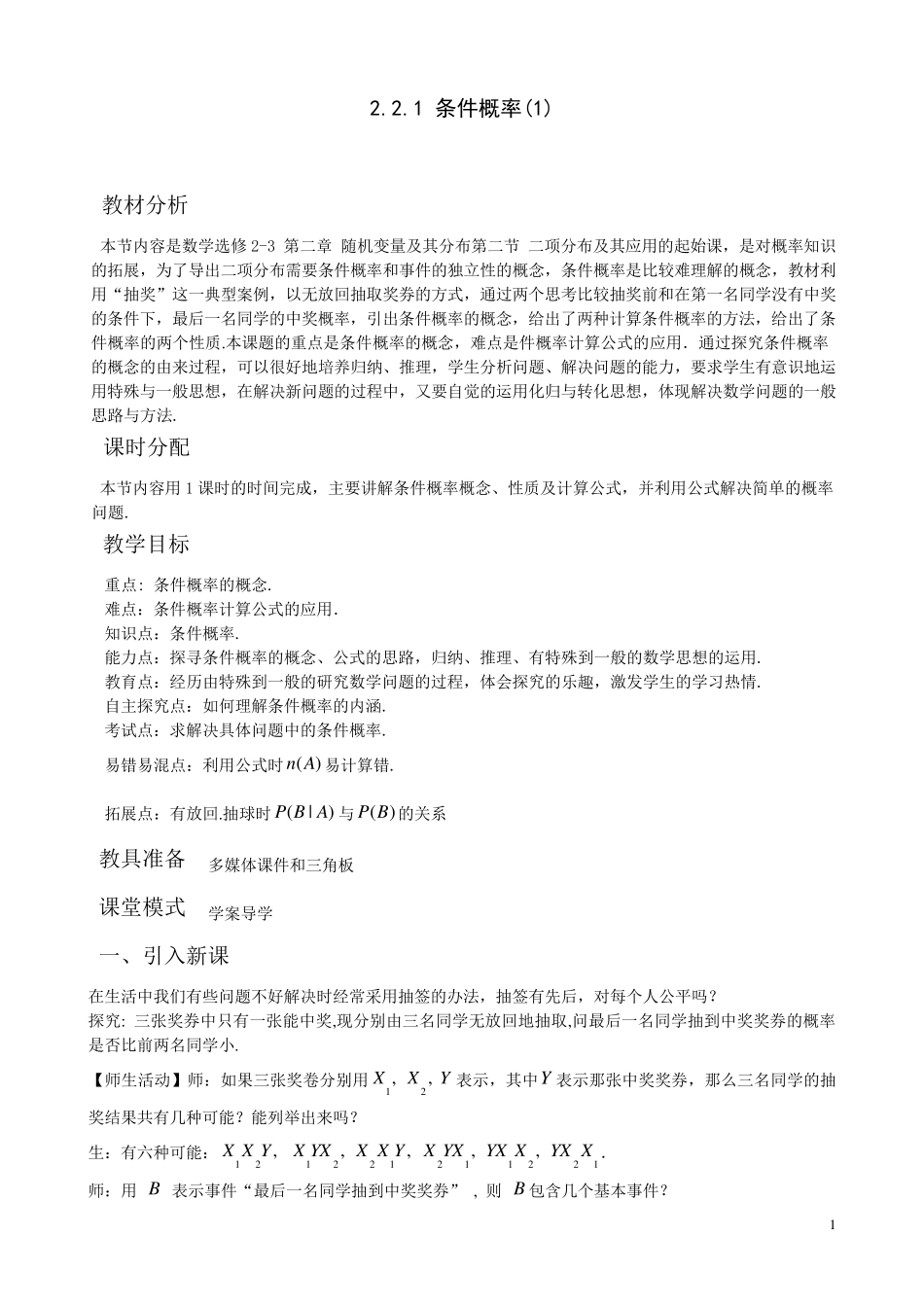 条件概率示范教案_第1页