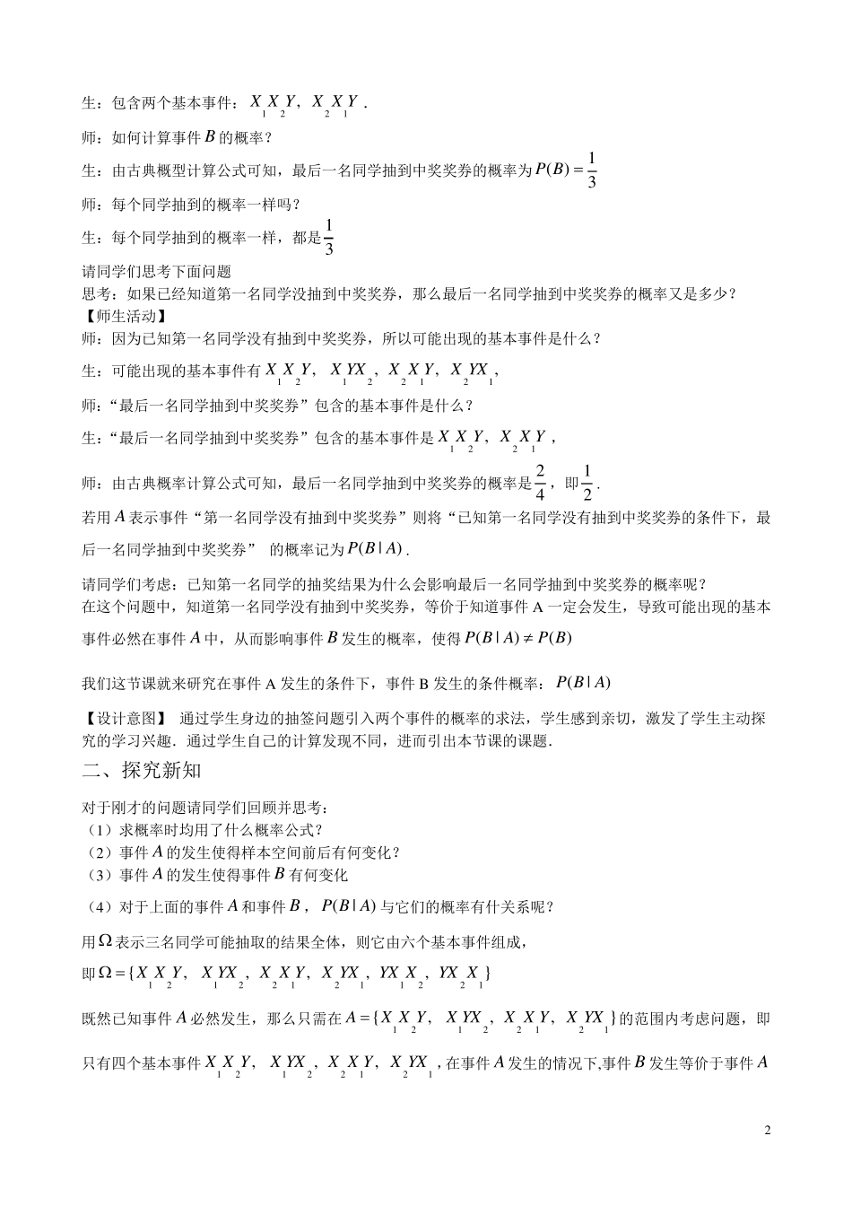 条件概率示范教案_第2页