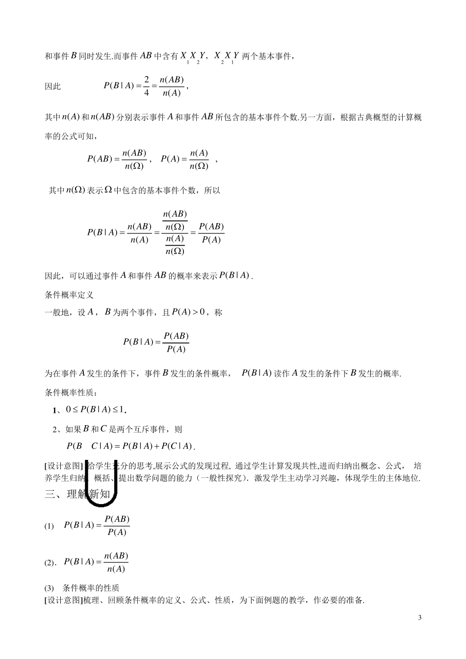 条件概率示范教案_第3页