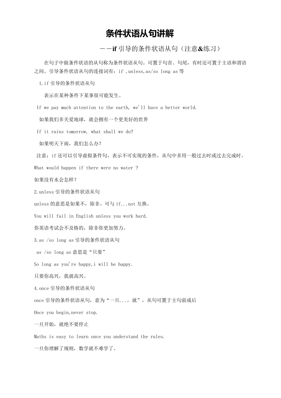 条件状语从句讲解(基础版本)_第1页