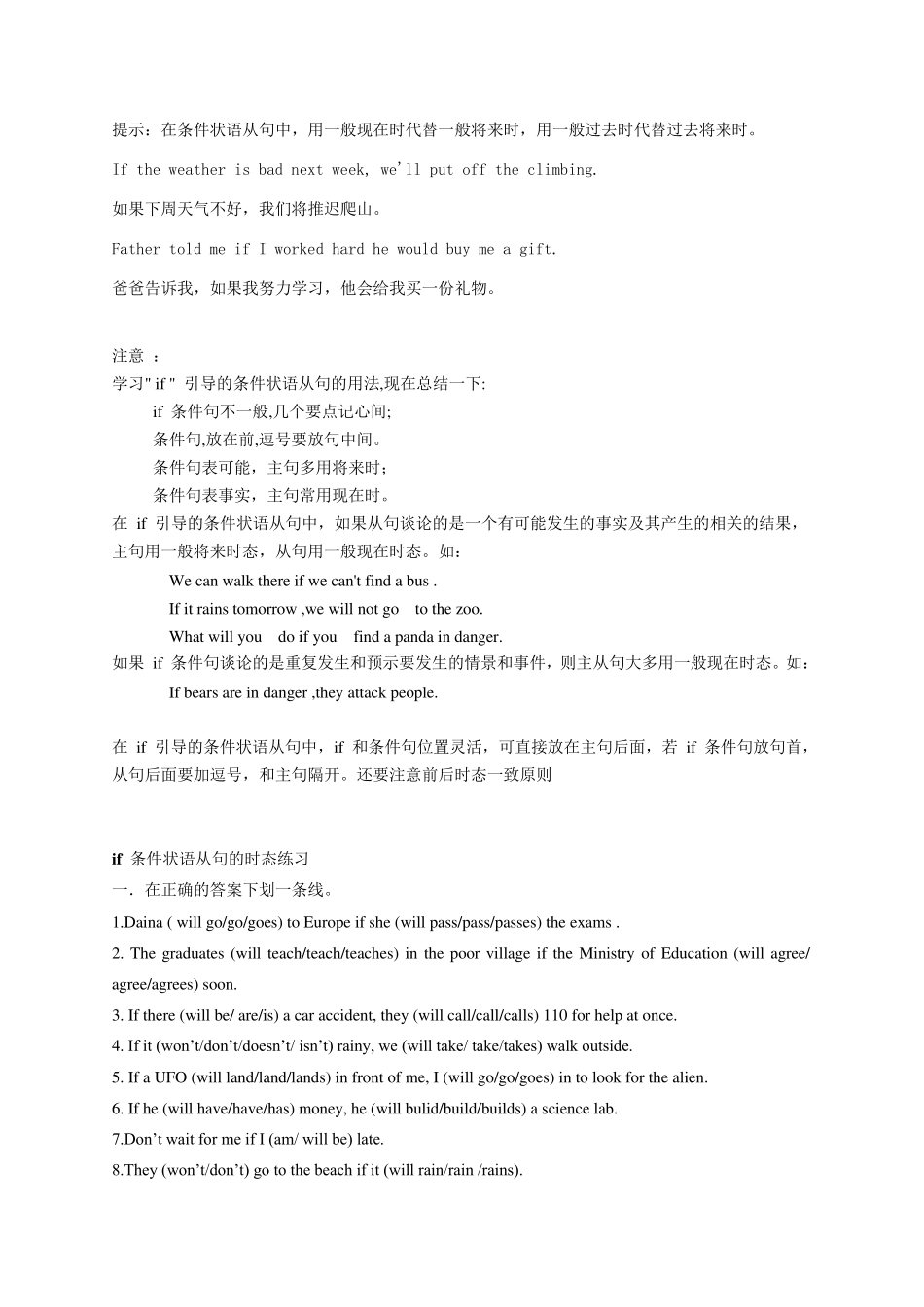 条件状语从句讲解(基础版本)_第2页