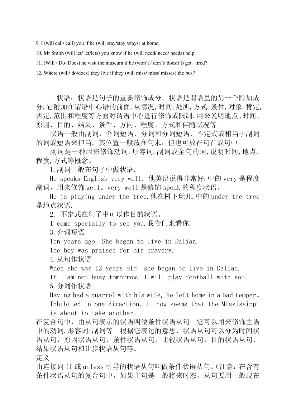 条件状语从句讲解(基础版本)_第3页