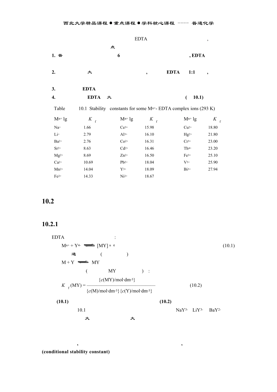 条件稳定常数和络合滴定_第2页